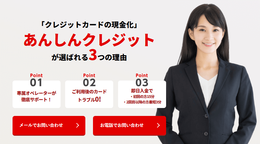 あんしんクレジット